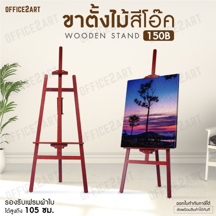 โปรพิเศษ-ขาตั้งวาดรูป-ขาตั้งไม้-ขาตั้งวาดภาพ-ขาตั้งเฟรม-ขาตั้งงานแต่ง-ขาตั้งรูป-สีโอ๊ค-no-150b-oak-wood-easel-ราคาถูก-ขาแขวน-ขาตั้งวาดรูป-ขาตั้งวาดภาพ-ขาตั้ง-ภาพวาด-รูปภาพ-ศิลป-งานศิลป์-ระบายสี