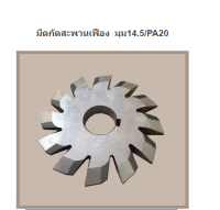 RACK MILLING CUTTERS M0.5-M3 PA20 มีดกัดสะพานเฟือง เหล็กญี่ปุ่น GT72 พร้อมส่ง.