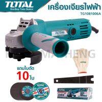 TOTAL ลูกหมู เครื่องเจียรไฟฟ้า 4 นิ้ว 800 W รุ่น TG1081006A แถมใบตัด 10 ใบ + ถุงมือ 1 คู่ (ในกล่อง) สินค้ารับประกัน 1 ปี  HOME REGENCY TOOLS