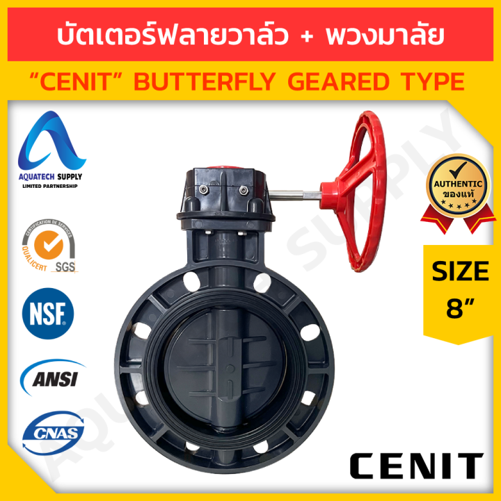 บัตเตอร์ฟลายวาล์ว Upvc 8 นิ้ว Cenit Epdm วาล์วปีกผีเสื้อยูพีวีซี แบบ