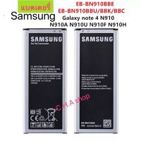 แบตเตอรี่ Samsung Galaxy Note 4 Note4 N910 3220mAh EB-BN910BBE แบต Samsung note4 Note 4 battery EB-BN910BBE