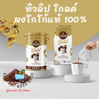 ผงโกโก้แท้ 100% Tulip Gold Powder Cocoa Butter ทิวลิป โกลด์ 500 ก.