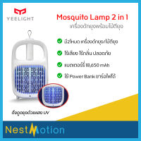 Yeelight Mosquito Repellent Lamp 2 in 1 - เครื่องดักยุง พร้อมไม้ตียุงในตัว  เครื่องดัก + ไม้ตียุง ปลอดภัย ไร้สารเคมี