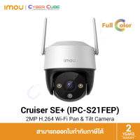 IMOU Cruiser SE+ 2MP H.264 Wi-Fi Pan &amp; Tilt Camera - กล้องอัจฉริยะไร้สาย ภายนอกอาคาร