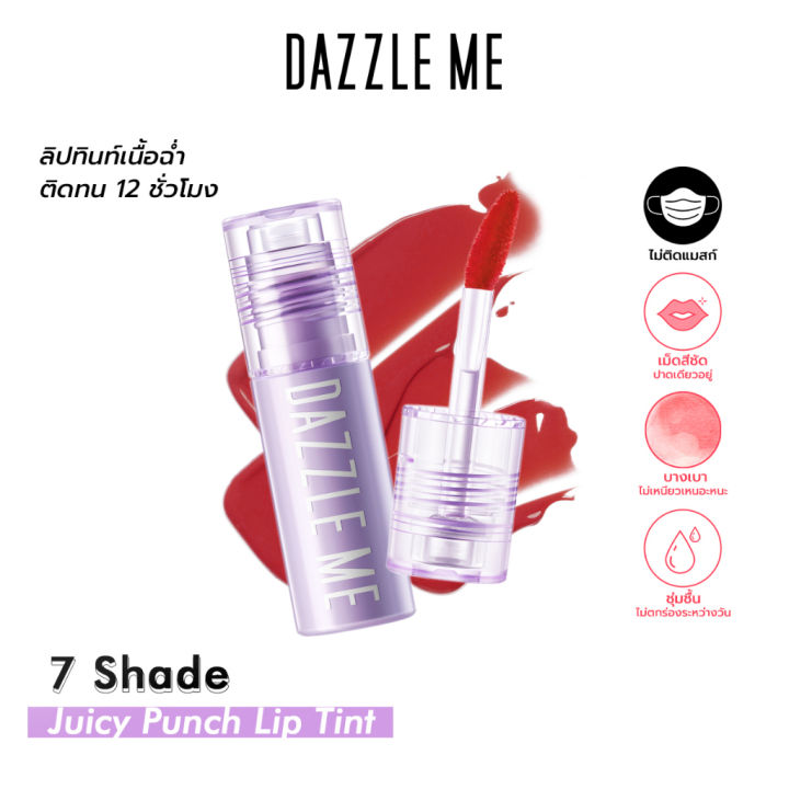 dazzle-me-juicy-punch-lip-tint-ลิปทินท์-ติดทนนาน-12ชม-ลิปจิ๋ว-สีไม่หลุดลอก-ไม่ติดแมส