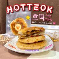 ?Hotteok โฮต็อก? แพนเค้กเกาหลีสอดไส้ มีหลายไส้ korean pancake