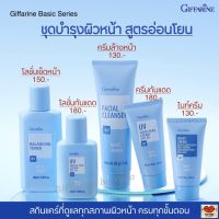 ส่งฟรี !! ชุดบำรุงผิวหน้า สูตรอ่อนโยน Giffarine Basic Series โลชั่นเช็ดหน้า โลชั่นกันแดด ครีมล้างหน้า ครีมกันแดด ไนท์ครีม กิฟฟารีนของแท้