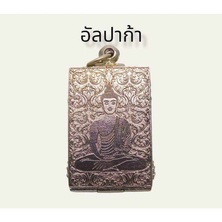 sef-จี้พระ-ตลับพร-กรอบพระ-สำหรับพระสมเด็จ-เนื้ออัลปาก้า-หลังปิดลายพระพุทธรูป-กรอบพระ