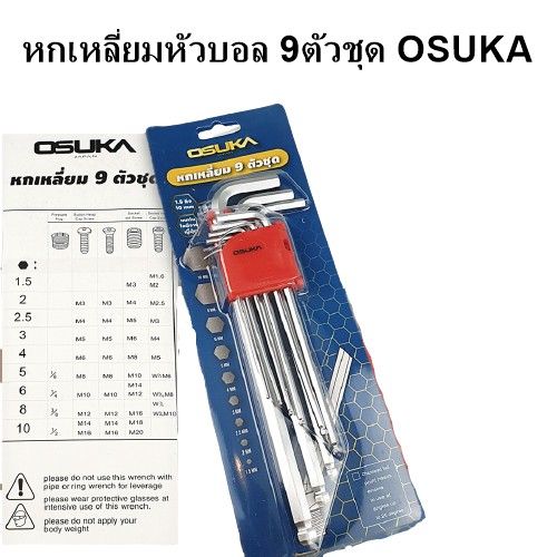 โปรโมชั่น-คุ้มค่า-osuka-ประแจหกเหลี่ยม-หัวบอล-ยาว-9-ตัวชุด-ผลิตจากเหล็ก-cr-v-แบบหัวตัดตรงหัวบอล-ราคาสุดคุ้ม-ประแจ-หก-เหลี่ยม-ประแจ-6-เหลี่ยม-ประแจ-หก-เหลี่ยม-หัว-บอล-กุญแจ-หก-เหลี่ยม