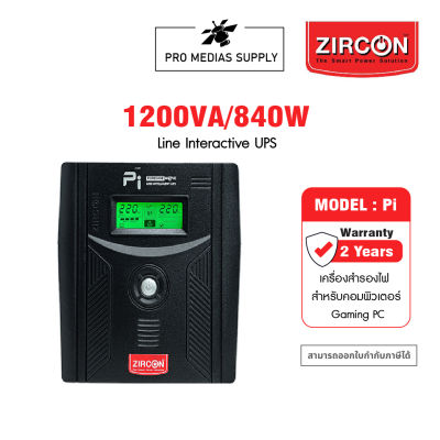 ZIRCON Pi (Pure Sine Wave) 1200VA/840W Line Interactive UPS เครื่องสำรองไฟ (สำหรับคอมพิวเตอร์ Gaming PC)