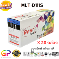 Best Toner / Samsung / MLT-D111S / หมึกพิมพ์เลเซอร์เทียบเท่า / Samsung Xpress / SL-M2020 / SL-M2020W / SL-M2022 / SL-M2022W / SL-M2070 / SL-M2070F / SL-M2070W / SL-M2070FW / สีดำ / 1,000 แผ่น / 20 กล่อง