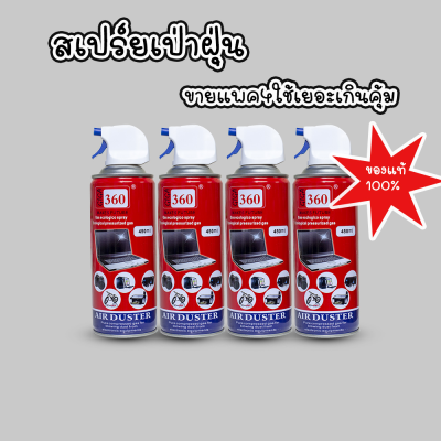 แพค4สเปรย์ลมกำจัดฝุ่นไล่ความชื้น Giga360 Air Duster 450ml(4 pieces)สามารถพ่นใส่อุปกรณ์อิเลคโทรนิคส์ กล้อง เลนส์ เครื่องดนตรี โทรศัพท์ ใช้ทำความสะอาด