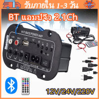 แอมป์จิ๋ว2.1Ch BT แยกซัพอิสระ ต่อลำโพงแยก3ช่อง ใช้ไฟบ้าน ไฟ12v ไฟ24v เสียงแหลมใส เสียงเบสแน่น แอมป์จิ๋วแรงซับวูฟเฟอร์เครื่องเสียงรถยนต์แอมป์บลูทูธ ชุดวงจรขยายเสียง