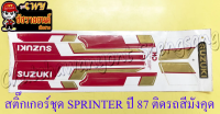 สติ๊กเกอร์ชุด SPRINTER ปี 87 ติดรถสีมังคุด