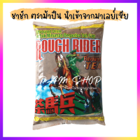 ชา ชาชัก ชาตราม้า ม้าปืน dugh rider ขนาด 1 กิโลกรัม สำหรับทำชาชัก รสอร่อย หอมมาก