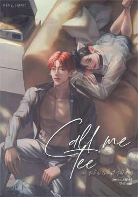 [พร้อมส่ง]หนังสือCall me Tee #เรียกตี๋สามีขา#นิยายวาย,ยูริ นิยายวาย,ยูริ,JAYLERQZ,สนพ.BellyButton Publishi