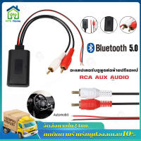 บลูทูธ 5.0 ใช้ไฟ5-24V เสียงดี รับสัญญาณได้ไกล 30-40เมตร ส่งจากกรุงเทพบลูทูธรถยนต์ บลูทูธ5.0 BT5.0 Audio บลูทูธ12V Bluetooth 12V Car สายRca บลูทูธ12V เครื่องรับสัญญาณเสียง