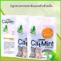 MetMe ผงแคทนิป &amp; ผงมาทาทาบิ ซองซิบ พลาสติก ของแท้ 100% โรยของเล่นแมว 5g (พร้อมส่ง)  Catnip