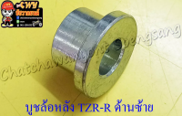 บูชล้อหลัง TZR150-R ด้านซ้าย ดิสเบรค (3806)