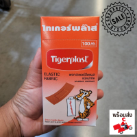 พร้อมส่ง  ไทเกอร์พล๊าส พลาสเตอร์ปิดแผลชนิดผ้ายืด บรรจุ 100 แผ่น  TIGERPLAST ELASTIC FABRIC