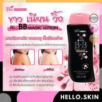 BB Magic Lotion โลชั่นบำรุงผิวขาว ทาปั๊ป ขาวปุ๊ป โทนอัพผิวทันที 400 มล.