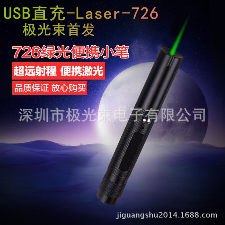 726usb-ไฟฉายเลเซอร์แบบชาร์จไฟสีเขียวไฟเลเซอร์ปากกาขายปากกาเปลือยไฟฉายเลเซอร์ตัวชี้