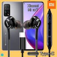 หูฟัง สมอลทอล์ค Xiaomi Mi 10T Type-C เสี่ยวมี่ ไทป์ซี อินเอียร์ สายถัก In-Ear เบสหนัก เสียงดี เพิ่ม-ลดระดับเสียง เล่น-หยุดเพลง 1.2m