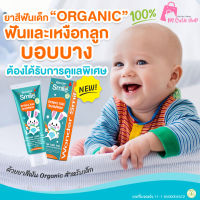 1แถม1 ของแท้ wonder smile kids วันเดอร์สไมล์ ยาสีฟันเด็ก organic ยาสีฟันเด็กโต ยาสีฟันน้องพี ยาสีฟันเด็ก1ขวบ ฟันขาว สีฟันเด็ก ยาสีฟันกินได้ ออแกนิค