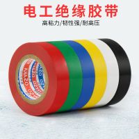 High efficiency Original Electrical insulation tape pvc waterproof and high temperature resistant electrical battery high voltage insulation black and white tape flame retardant winding wire wear-resistant high viscosity wholesale heat insulation ultra-th