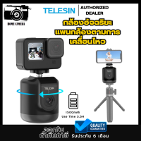 Telesin  กล้องอัจฉริยะ แพนกล้องตามการเคลื่อนไหว สำหรับ GOPROทุกรุ่น,DJI Action4/3