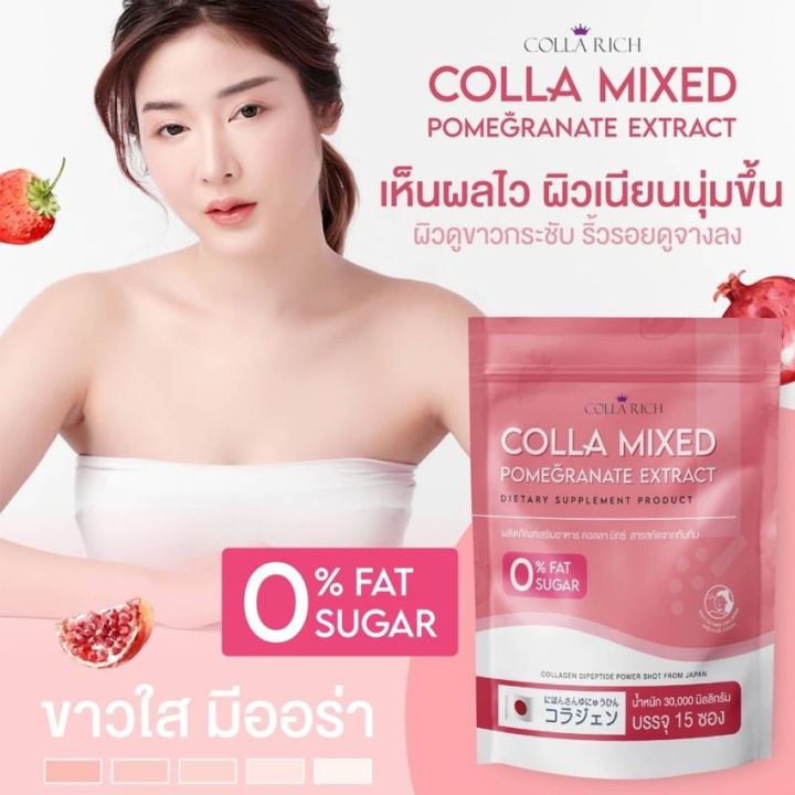 colla-rich-colla-mixed-pomegranate-extract-collagen-คอลลาริช-คอลลามิกซ์-สารสกัดจากทับทิม-คอลลาเจน-อาหารเสริม-15-ซอง-1-ถุง