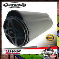 ?ของใหม่แน่นอน?ซับท่อติดรถยนต์ เรือ BAZOOKA รุ่น RS804DV ซับตู้สูตร8นิ้วกันนำพร้อมลำโพงฝาปิด200 วัตต์ ข้อมูลผลิตภัณฑ์ BAZOOKA RS Series : RS804DV BASS Tube