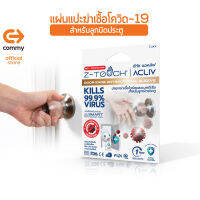 Z-TOUCH สำหรับประตูลูกบิด