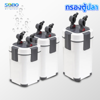 SOBO AQ-901F/AQ-903F/AQ-905F SOBO กรองนอกตู้