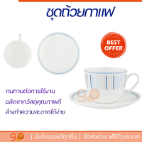 โปรโมชัน แก้วกาแฟ ชุดถ้วยกาแฟ BONE CHINA 250ml KING GUARDIAN ดีไซน์สวยงาม จับถนัดมือ ล้างทำความสะอาดได้ง่าย Coffee Sets จัดส่งทั่วประเทศ