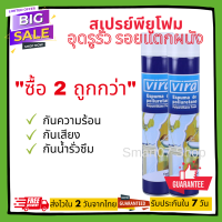 แพค 2 ชิ้น! สเปรย์พียูโฟม สเปรย์อุดรูรั่ว สเปรย์ยาแนวรอยต่อ สเปรย์อุดรอยแตก สเปรย์อุดรอยแตกร้าว สเปรย์โฟมเอนกประสงค์ PU FOAM (001)