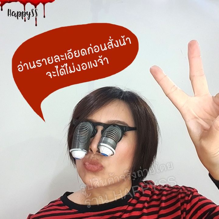 แว่นตาถลน-แว่นตาสปริงฮาโลวีน-haloween-ส่งจากไทย-sาคาต่อชิ้น