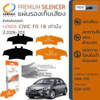 แผ่นชิม รองผ้าเบรค แผ่นรองผ้าดิสเบรค ซับเสียง หน้า HONDA  CIVIC FD 1.8 เท่านั้น  ปี 2006-2011 COMPACT CS 376  ฮอนด้า ซิวิค ปี 06,07,08,09,10,11