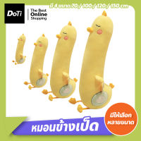 Doti ตุ๊กตาหมอนข้างเป็ด หมอนข้างตุ๊กตา หมอนข้างเป็ด สีเหลือง มีหลายขนาด นุ่มนิ่มน่ากอด หมอนใบยาว