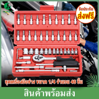 Janet ชุดบล็อกประแจ เครื่องมือช่าง ชุดประเเจ ประแจ ชุดบล็อก 46 ชิ้น ขนาด 1/4 2 หุน จำนวน 46 pcs บล็อก ชุดเครื่องมือช่าง ชุดบล็อก46 เครื่องมือช่าง