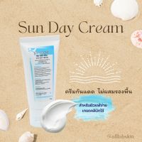 ครีมกันแดด Sun day cream  ไม่ผสมรองพื้น คลินิกนิยมใช้