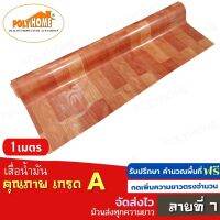 เสื่อน้ำมัน PVC ลายที่ 7 แบบตัดเมตร (1.40X1เมตร) หนา0.35 mm. เกรดเอ คุณภาพดี