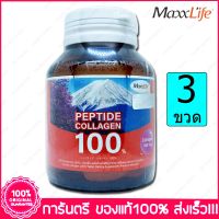 3 ขวด (Bottles) แม็กซ์ไลฟ์ คอลลาเจน MaxxLife Peptide Collagen Fish 100% 30 Tab.