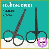 Thai Dee กรรไกร ตัดขนจมูก  ตัดเล็ม ตัดขนคิ้ว สแตนเลส  ใช้ได้หลายอย่าง beauty scissors