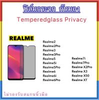 ฟิล์มกระจก Privacy กันมอง For Realme2 Realme2Pro Realme3 Realme3Pro Realme5 Realme5i Realme5Pro Realme6 Realme6i Realme6Pro Realme7i Realme7Pro RealmeX2Pro RealmeX3 RealmeX50 RealmeXT OPPO Temperedglass