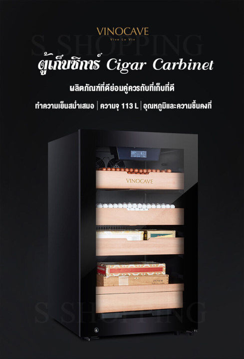 ตู้เก็บซิการ์-ตู้แช่-ตู้ควบคุมความชื้น-electronic-cigar-humidors-cabinet-113-l-16-22-c-ตู้รักษาอุณหภูมิ-ตู้แช่ซิการ์-ตู้ซิการ์-ตู้กันความชื้น-ตู้ไวน์