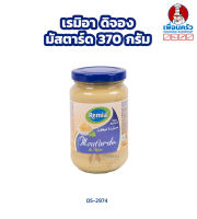 Remia Dijon Mustard เรมิอา ดิจอง มัสตาร์ด 370 กรัม (05-2974)