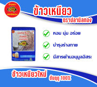 ข้าวเหนียว ตราปลานิลทอง ขนาด 1 กิโลกรัม