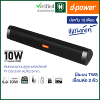 d-power ลำโพงซาวบาร์ Soundbar M-22 บลูทูธ 5.0 TWS ทรงสามเหลี่ยม กำลังขับ 10W เสียงดี เชื่อมต่อ 2 ตัวได้ (รับประกัน 1 ปี)