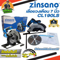 ZINSANO เลื่อยวงเดือน รุ่น CL190LS 7 นิ้ว ของแท้ 100%